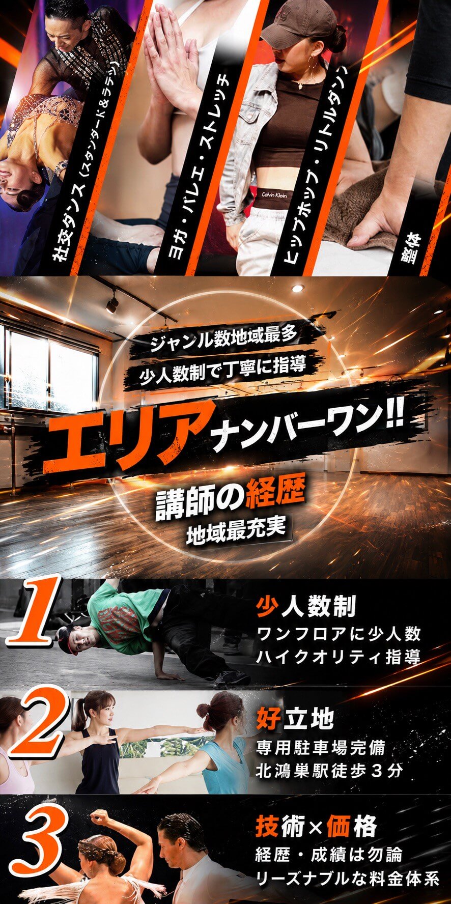 ヒップホップ、ジャズダンス、社交ダンスをはじめK-POP、ロックダンス他、ヨガまで楽しめる！更に英会話講座や整体までも！駐車場10台完備！大人〜キッズ、初心者&未経験者も大歓迎！
